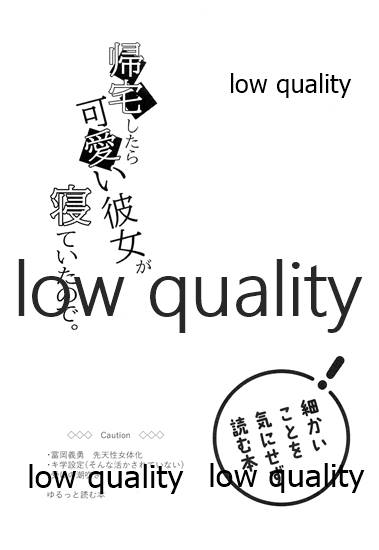 [ミントマカロン (逢依)] 帰宅したら可愛い彼女が寝ていたので。 (鬼滅の刃) [2021年1月10日]