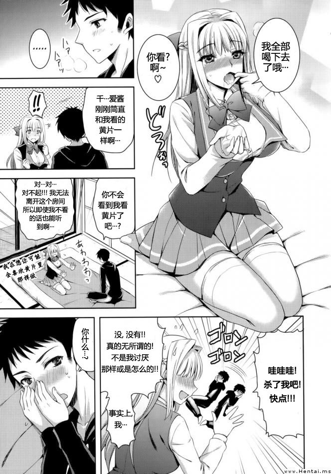 [あやかわりく] 僕は君を抱いて眠る。 (あねいも♥ラブH) [中国翻訳]