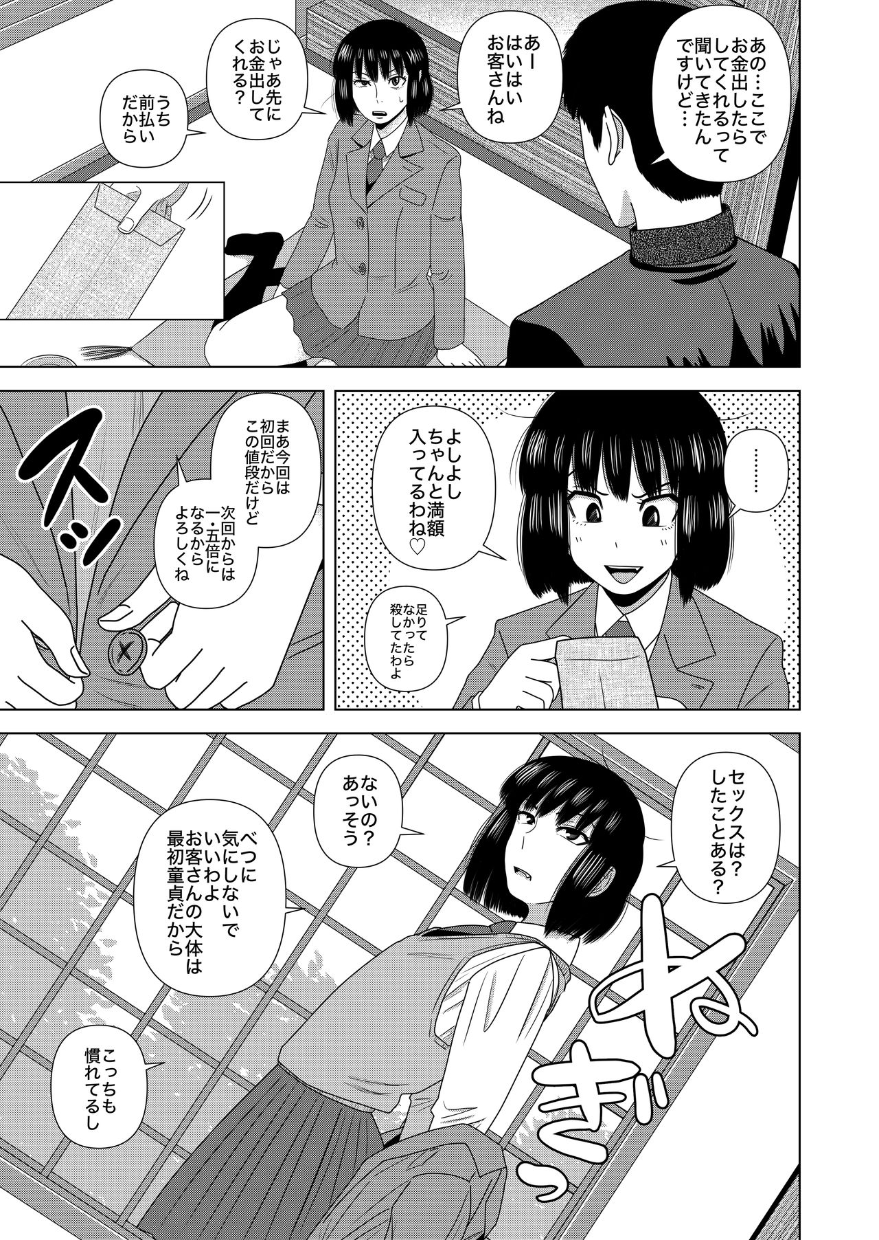 [銀エイジ] 【茶道部女子×売春】『膣にごす。』(お茶にごす。)