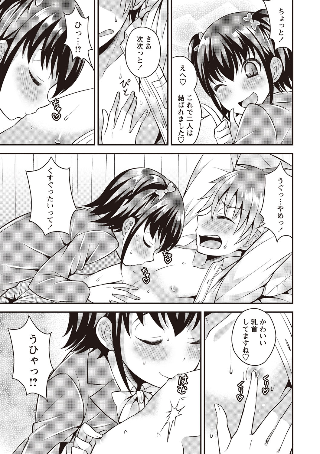 [神林タカキ] オトコのコ♡ファースト [DL版]