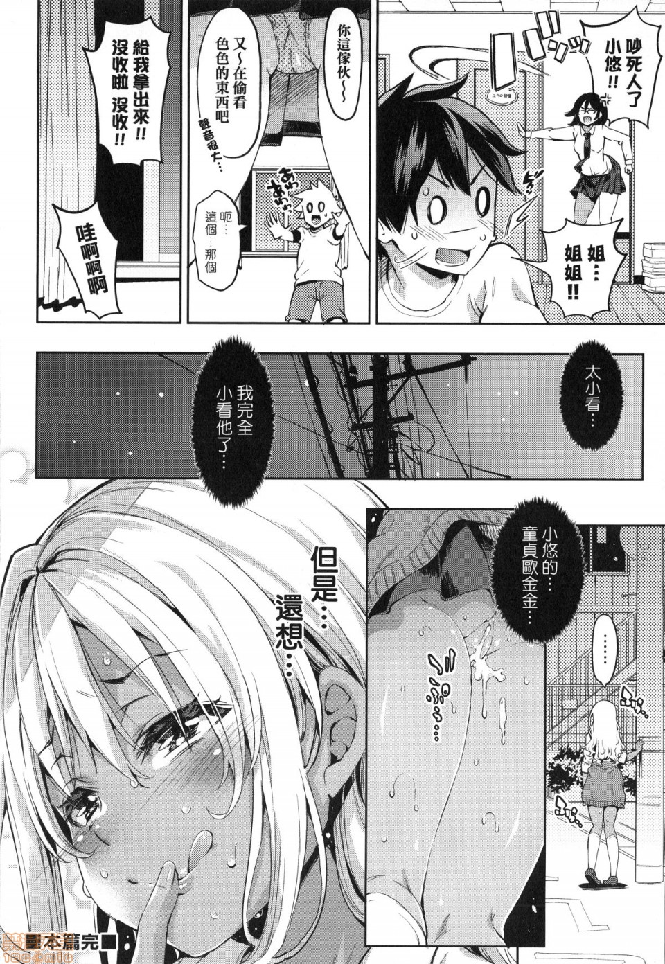 [無洗米] おち○ちんに負けてしまった女の子たち [中国翻訳] [無修正]