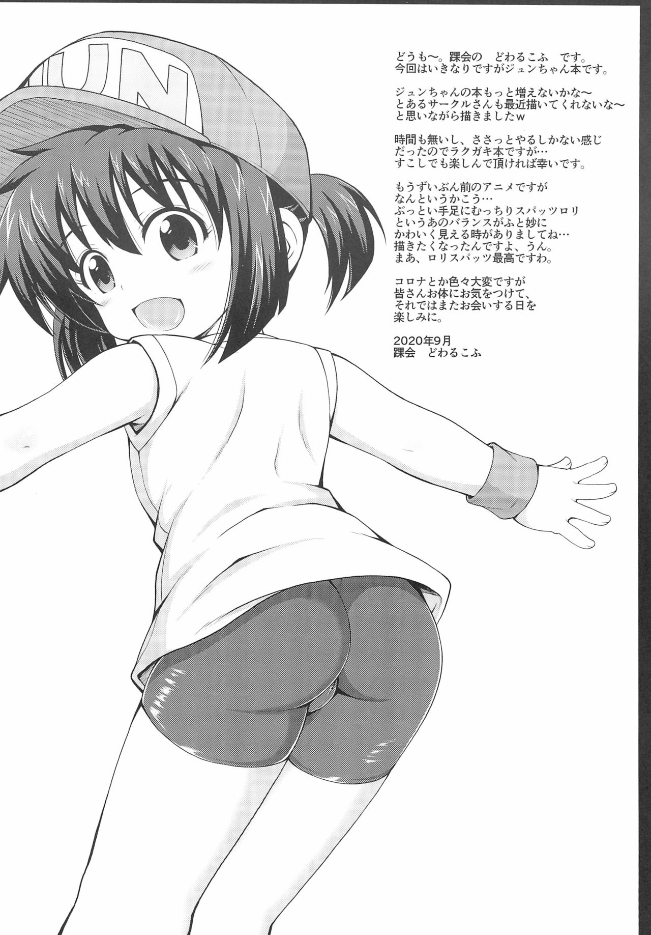 (サンクリ2020 Autumn) [踝会 (どわるこふ)] ジュンちゃんのらくがき本 (爆走兄弟レッツ＆ゴー!!)