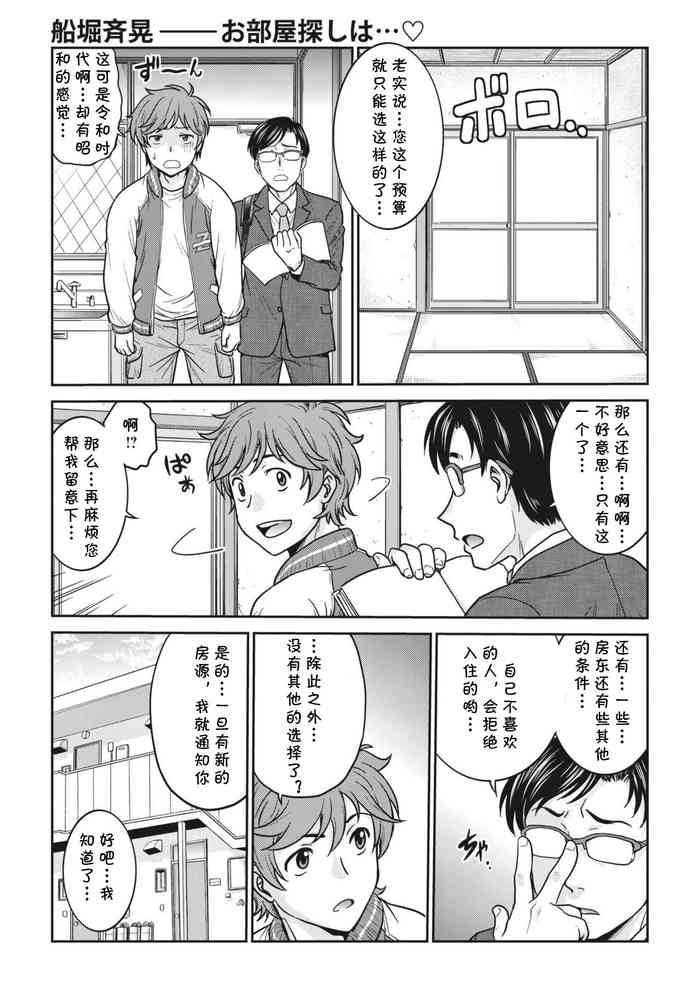 [船堀斉晃] お部屋探しは… (コミックホットミルク濃いめ vol.22) [中国翻訳] [DL版]