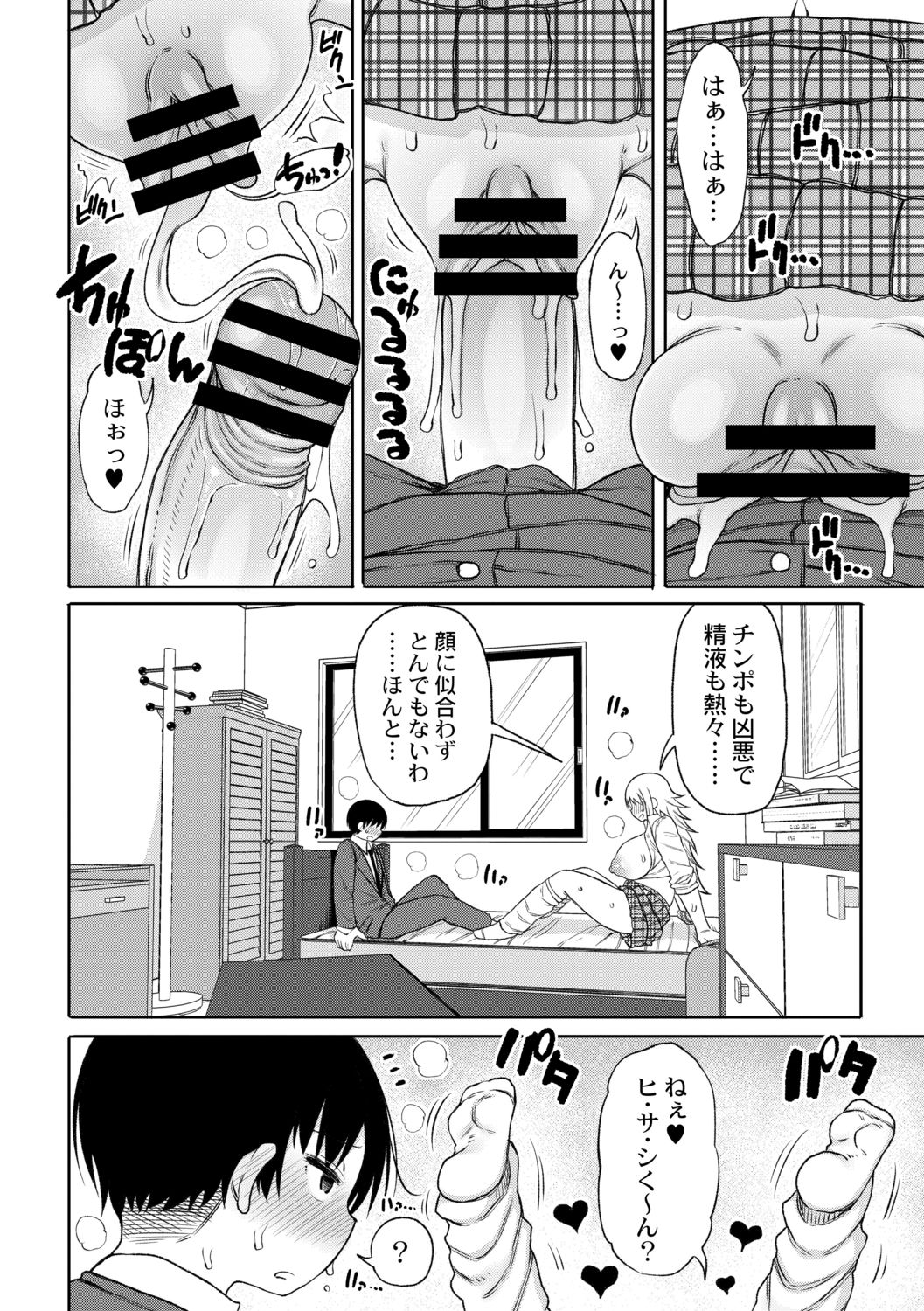 [長い草] 今年から共学の学校に入学したら男が僕だけだった 第2話