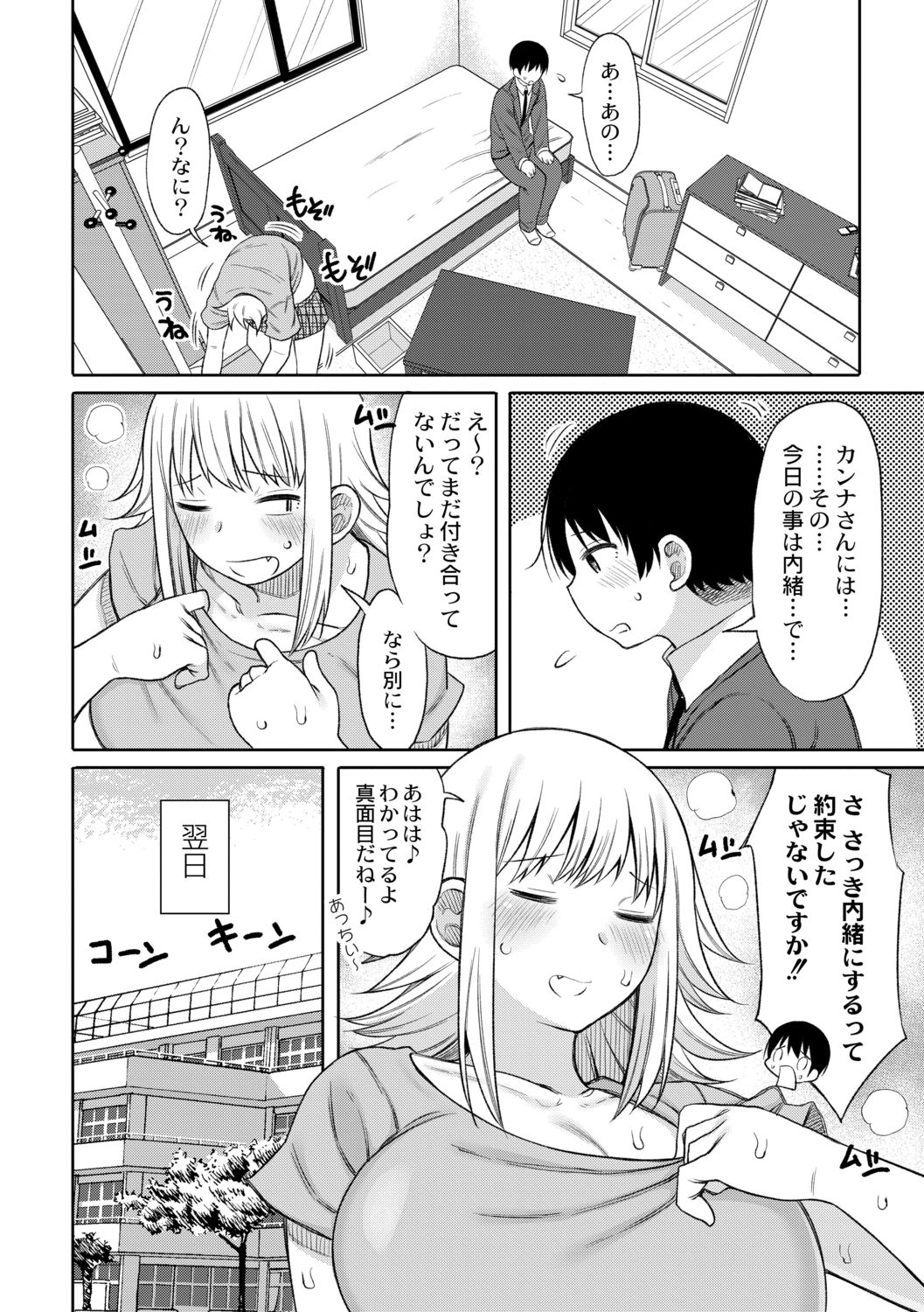 [長い草] 今年から共学の学校に入学したら男が僕だけだった 第2話