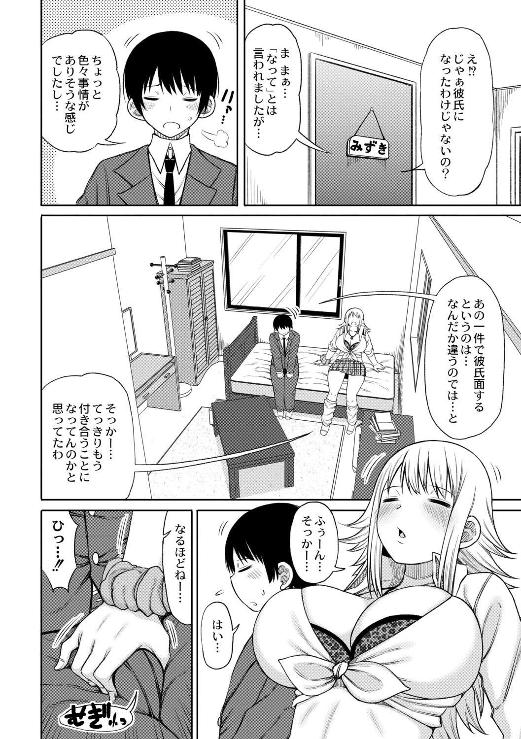 [長い草] 今年から共学の学校に入学したら男が僕だけだった 第2話