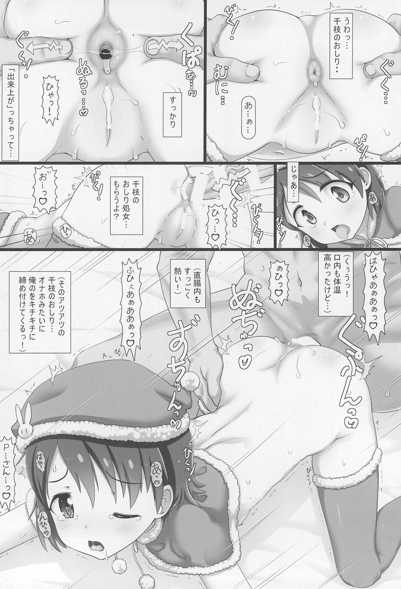 (AC2) [てすた厨房 (てすた)] なかだしアイドルタイム!XMS (アイドルマスター シンデレラガールズ)