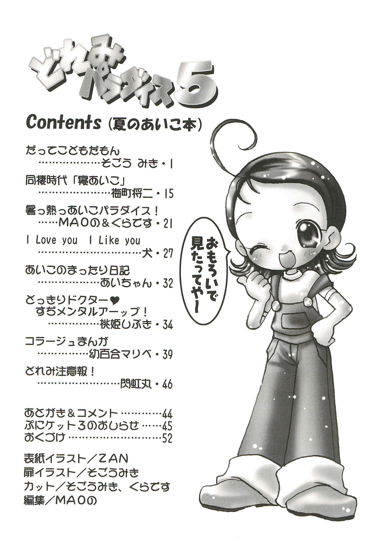 [メルヘンBOX (よろず)] どれみパラダイス 5 (おジャ魔女どれみ)