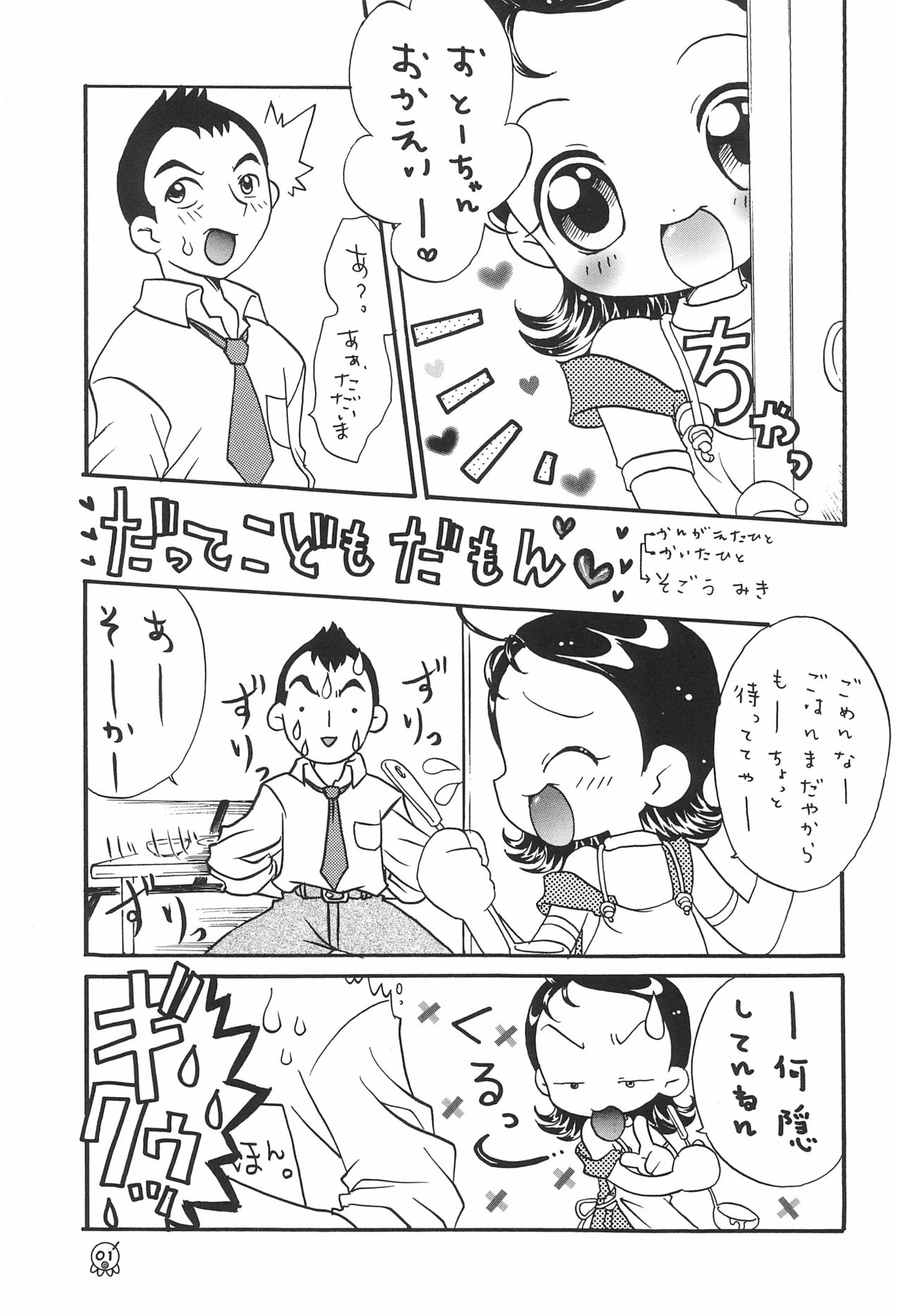 [メルヘンBOX (よろず)] どれみパラダイス 5 (おジャ魔女どれみ)