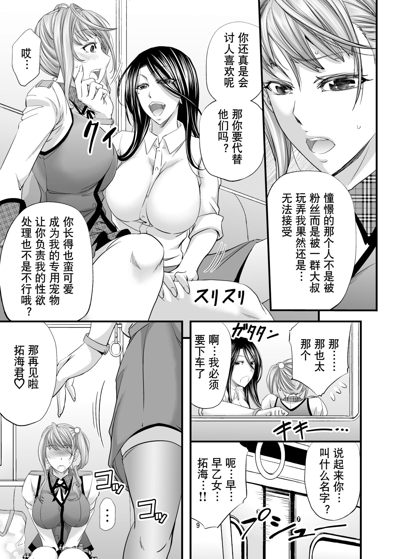 [もんじ肛房 (菊一もんじ)] 憧れシーメールレイヤーとハメコス輪姦 [中国翻訳]