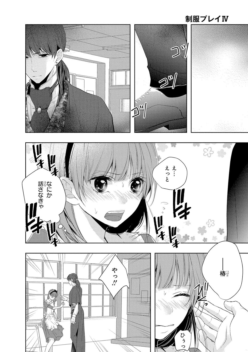 [PIKOPIKO] 制服プレイ4 [DL版]