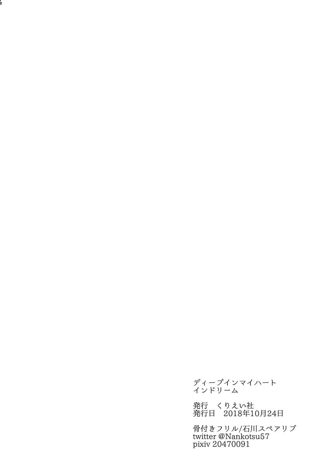 夢の中で私の心の奥深く