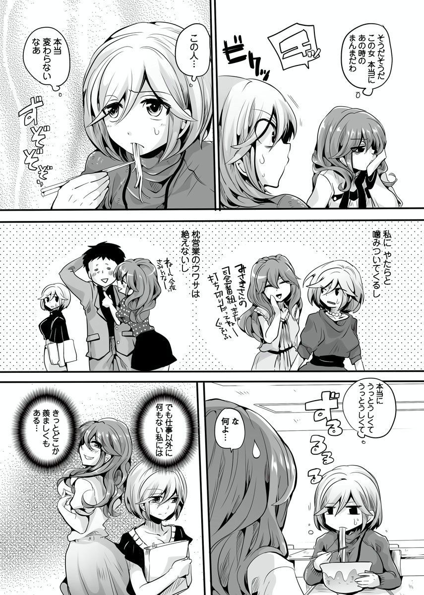 おとなの法堂バンミ〜安野城志と一生〜Vol。 1-3