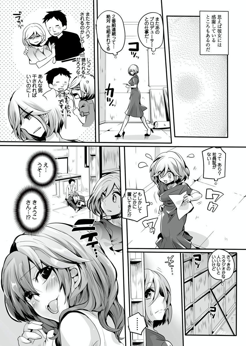 おとなの法堂バンミ〜安野城志と一生〜Vol。 1-3