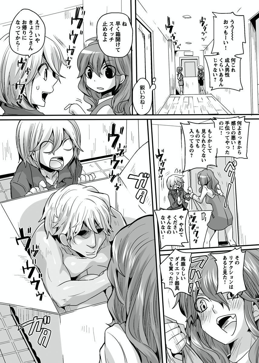 おとなの法堂バンミ〜安野城志と一生〜Vol。 1-3