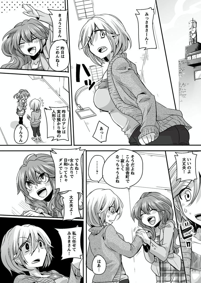 おとなの法堂バンミ〜安野城志と一生〜Vol。 1-3