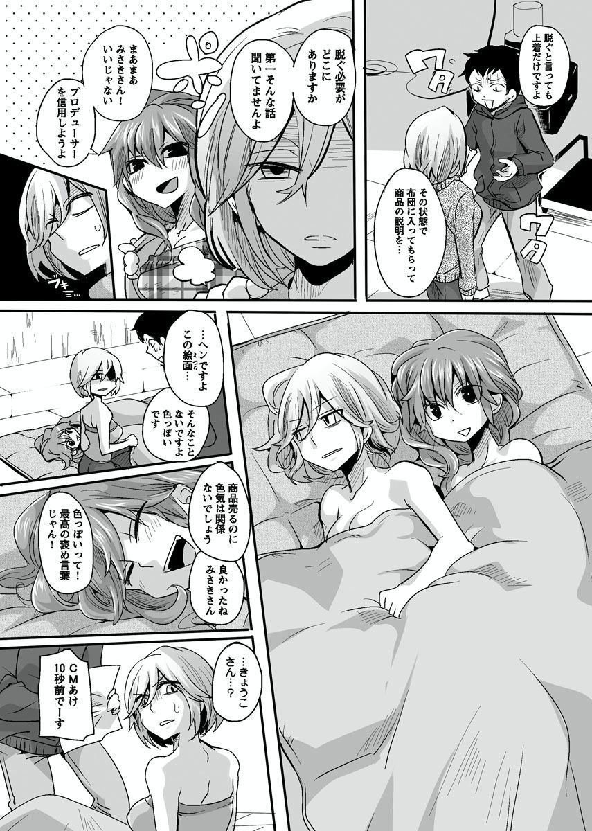 おとなの法堂バンミ〜安野城志と一生〜Vol。 1-3