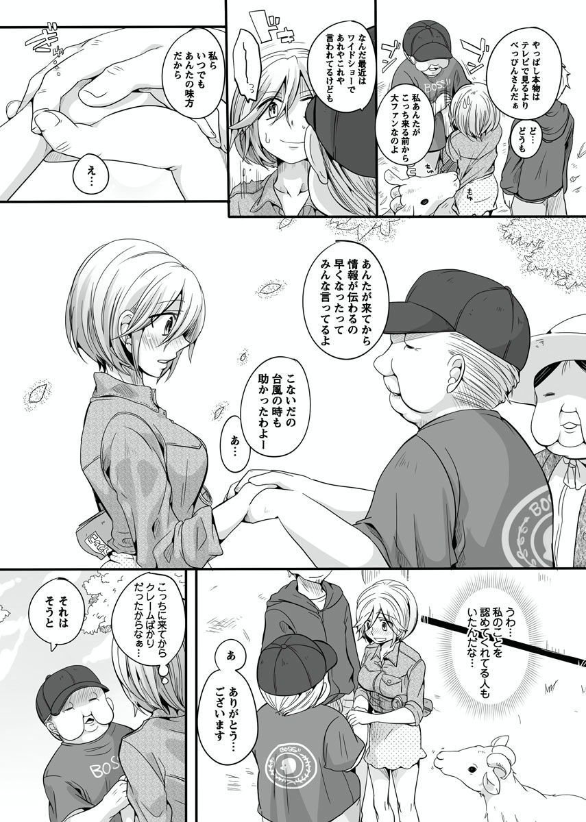 おとなの法堂バンミ〜安野城志と一生〜Vol。 1-3