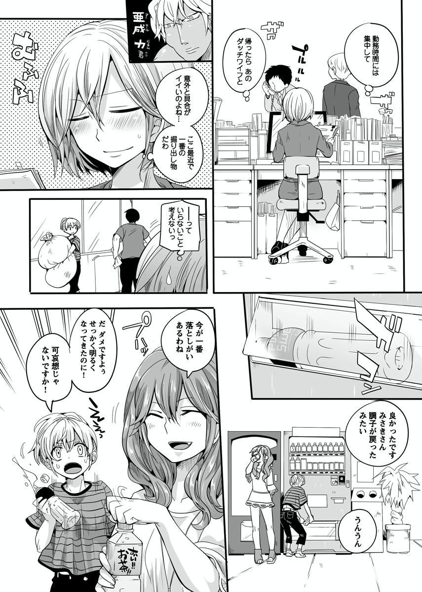 おとなの法堂バンミ〜安野城志と一生〜Vol。 1-3