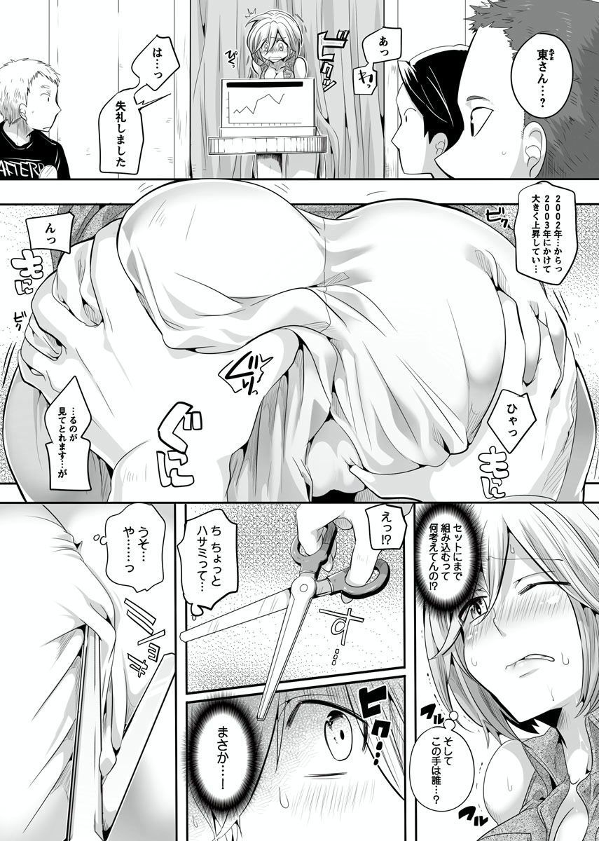 おとなの法堂バンミ〜安野城志と一生〜Vol。 1-3