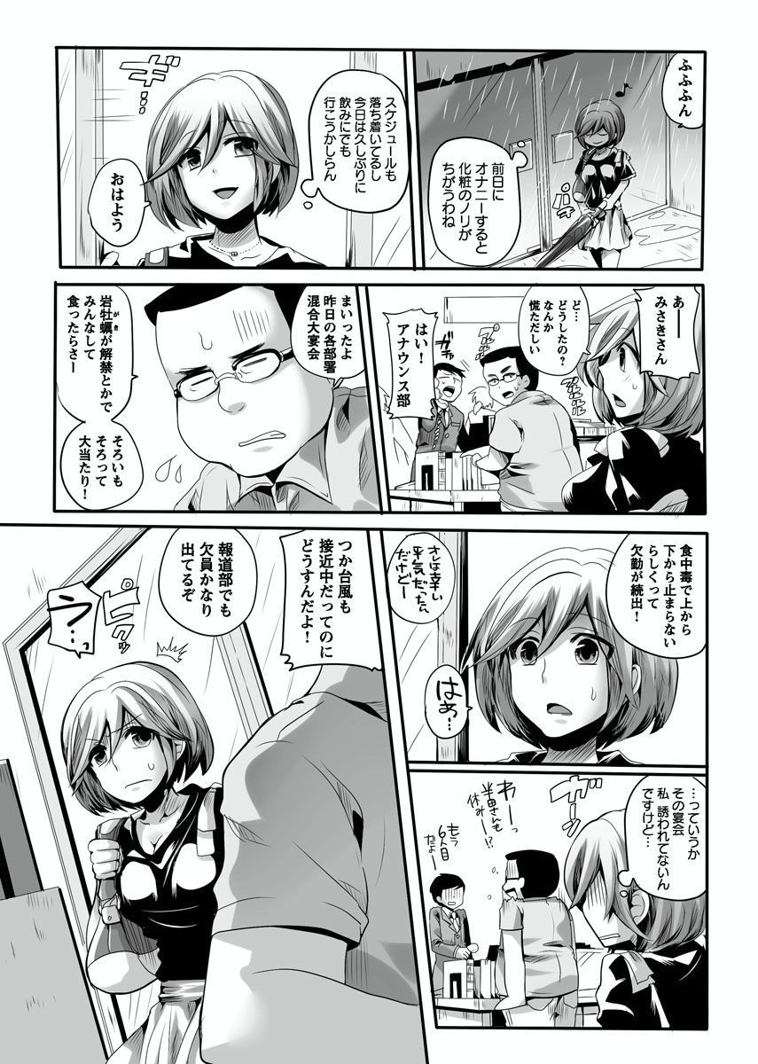 おとなの法堂バンミ〜安野城志と一生〜Vol。 1-3