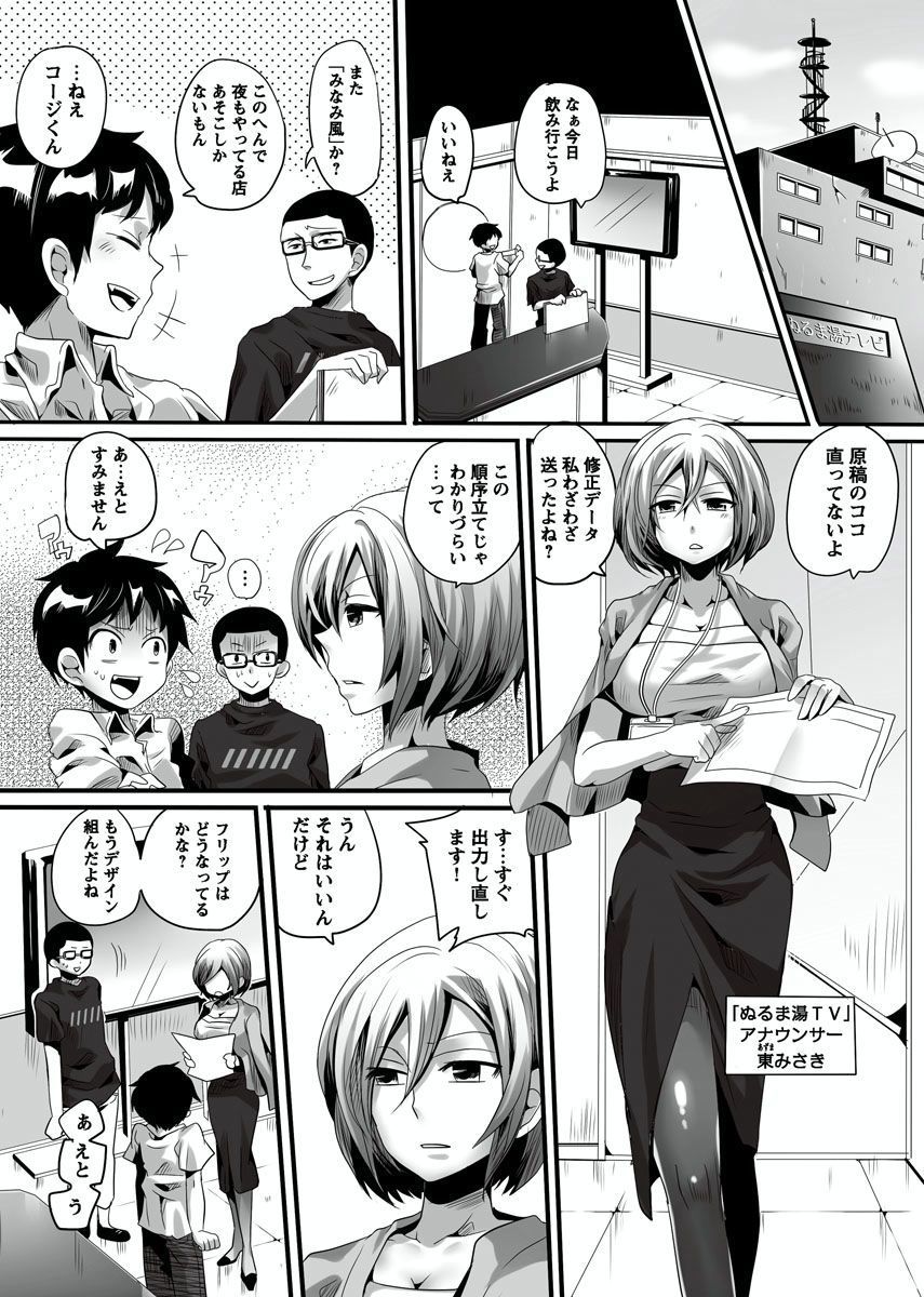 おとなの法堂バンミ〜安野城志と一生〜Vol。 1-3