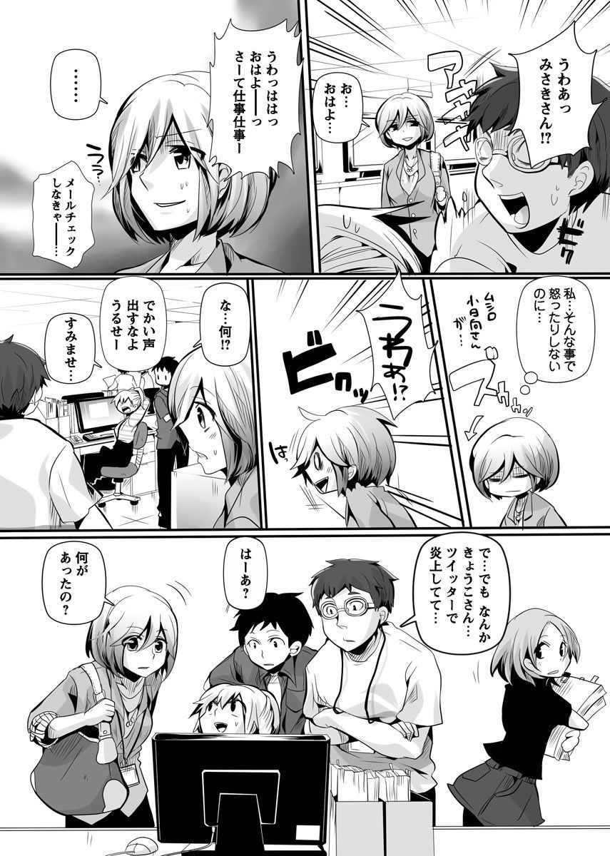 おとなの法堂バンミ〜安野城志と一生〜Vol。 1-3