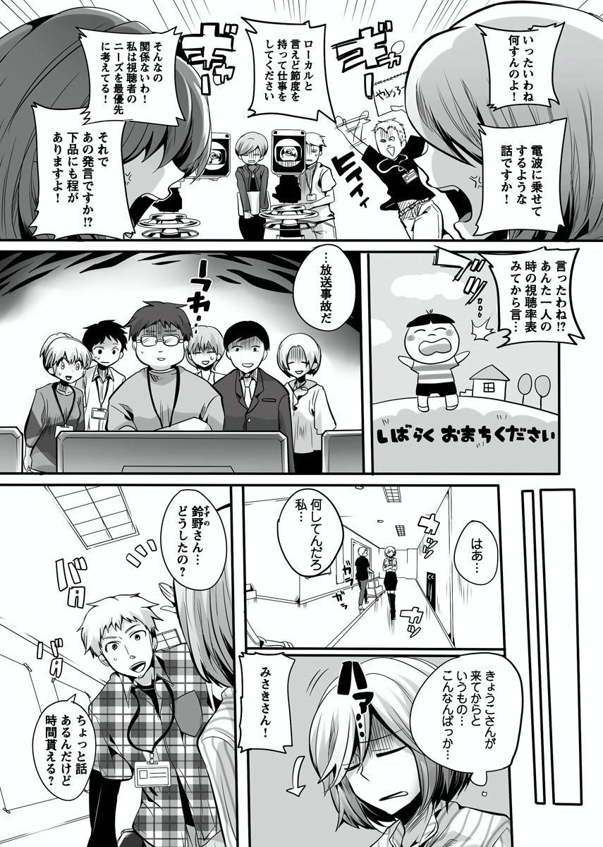 おとなの法堂バンミ〜安野城志と一生〜Vol。 1-3