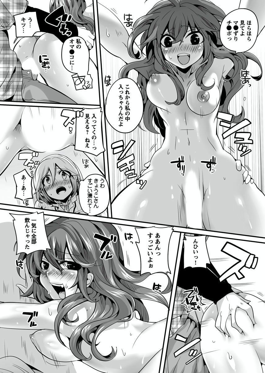 おとなの法堂バンミ〜安野城志と一生〜Vol。 1-3