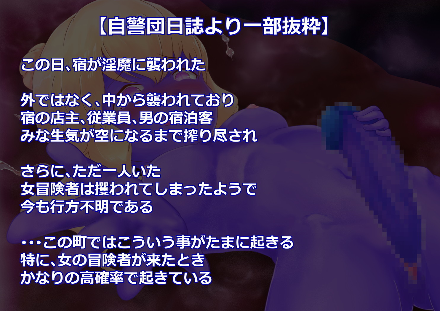 サキュバスさんにはやされておとされちゃう！