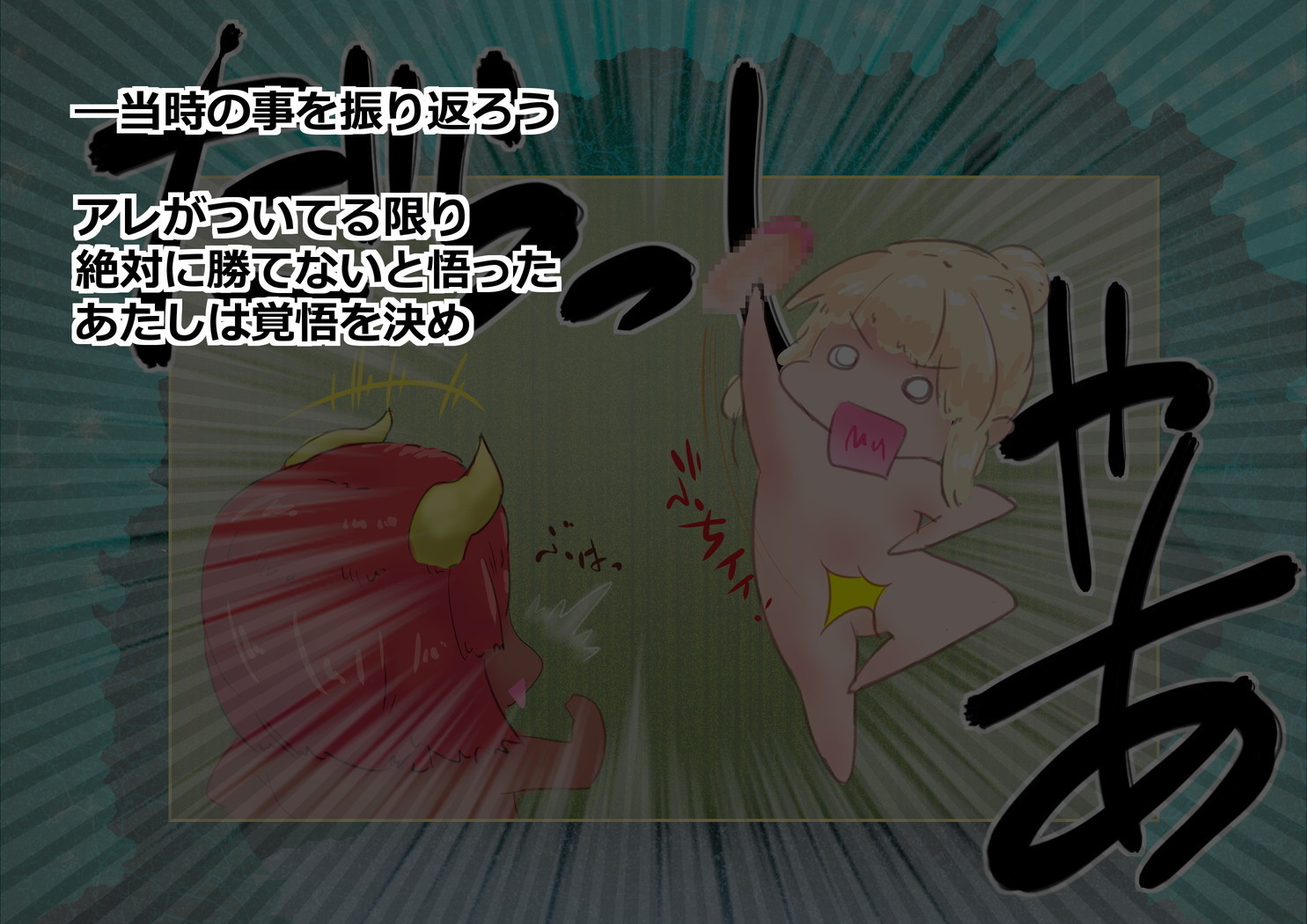 サキュバスさんにはやされておとされちゃう！