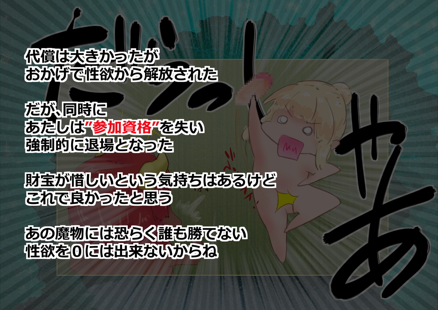 サキュバスさんにはやされておとされちゃう！