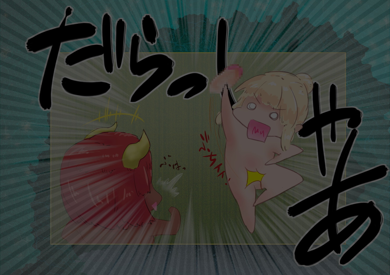 サキュバスさんにはやされておとされちゃう！