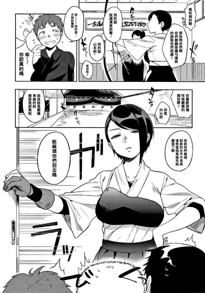 [井雲くす] 飴よ鞭よ、弓と弦 (村又さんの秘密) [中国翻訳]