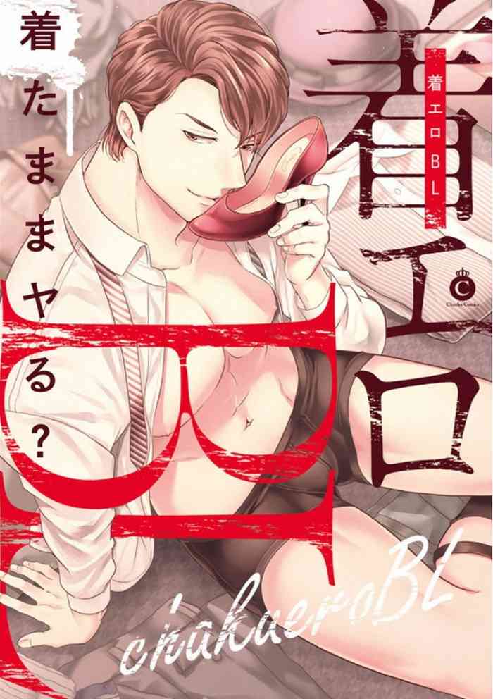 [アンソロジー] 着エロBL [DL版]