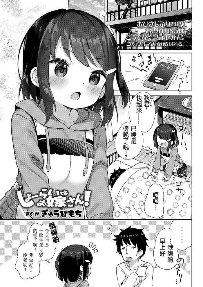 [ぎゅうひもち]しょーらいはお嫁さん! (COMIC LO 2020年7月号) [DL版] [中国翻訳]
