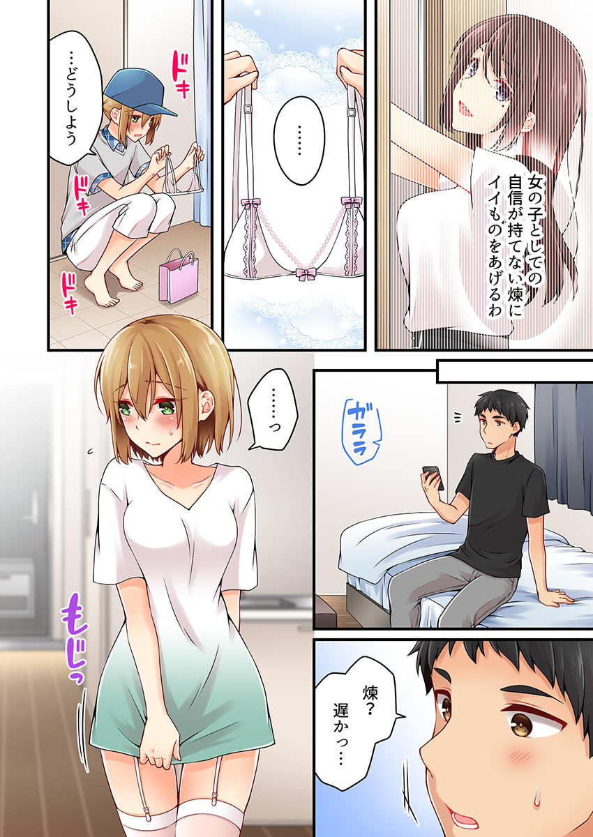 [浅月のりと] 有栖川煉ってホントは女なんだよね。 22~26