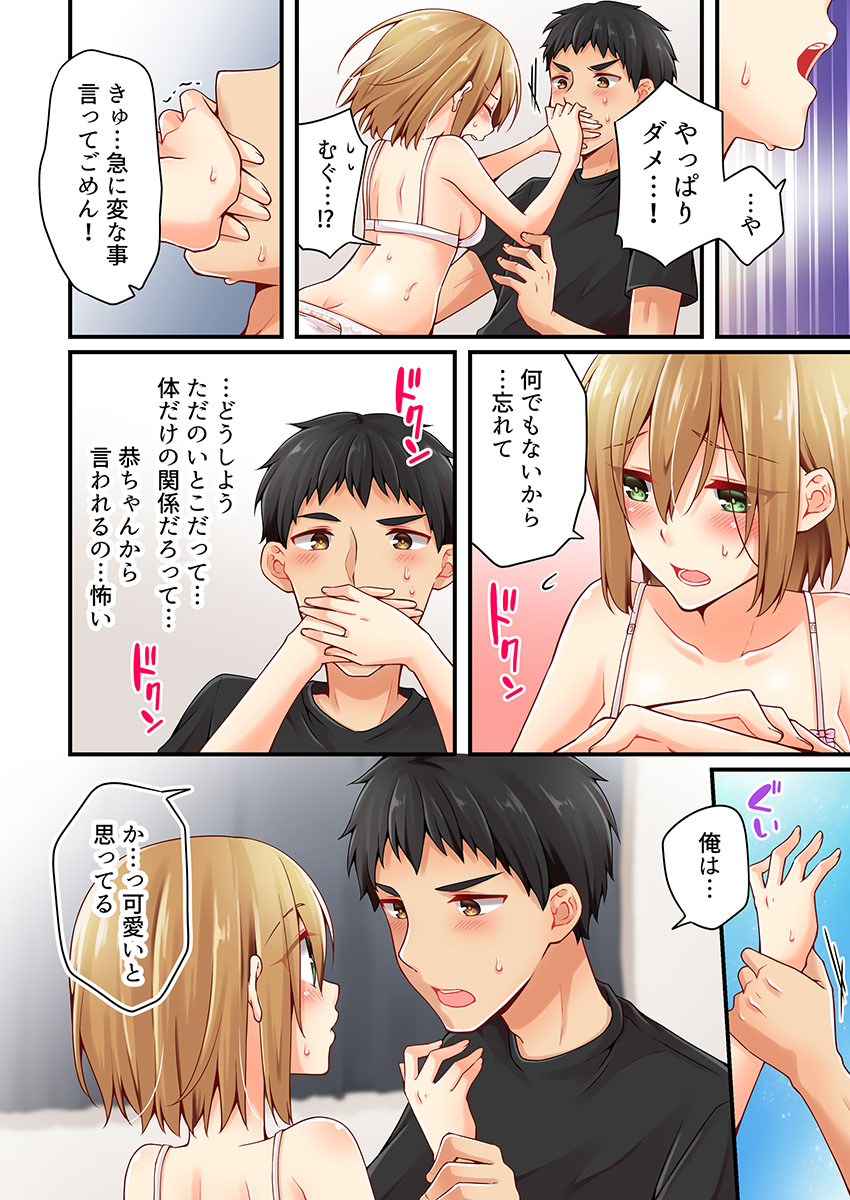 [浅月のりと] 有栖川煉ってホントは女なんだよね。 22~26