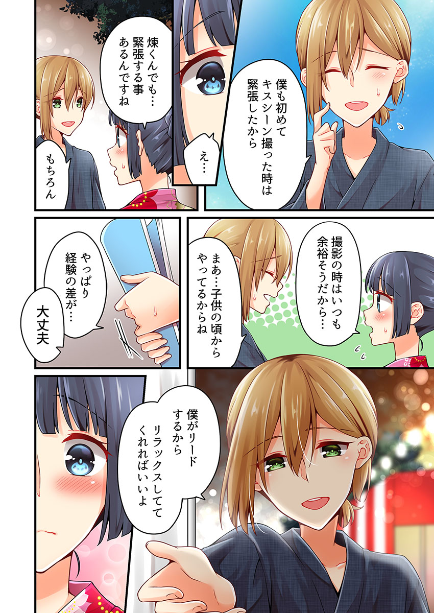 [浅月のりと] 有栖川煉ってホントは女なんだよね。 22~26