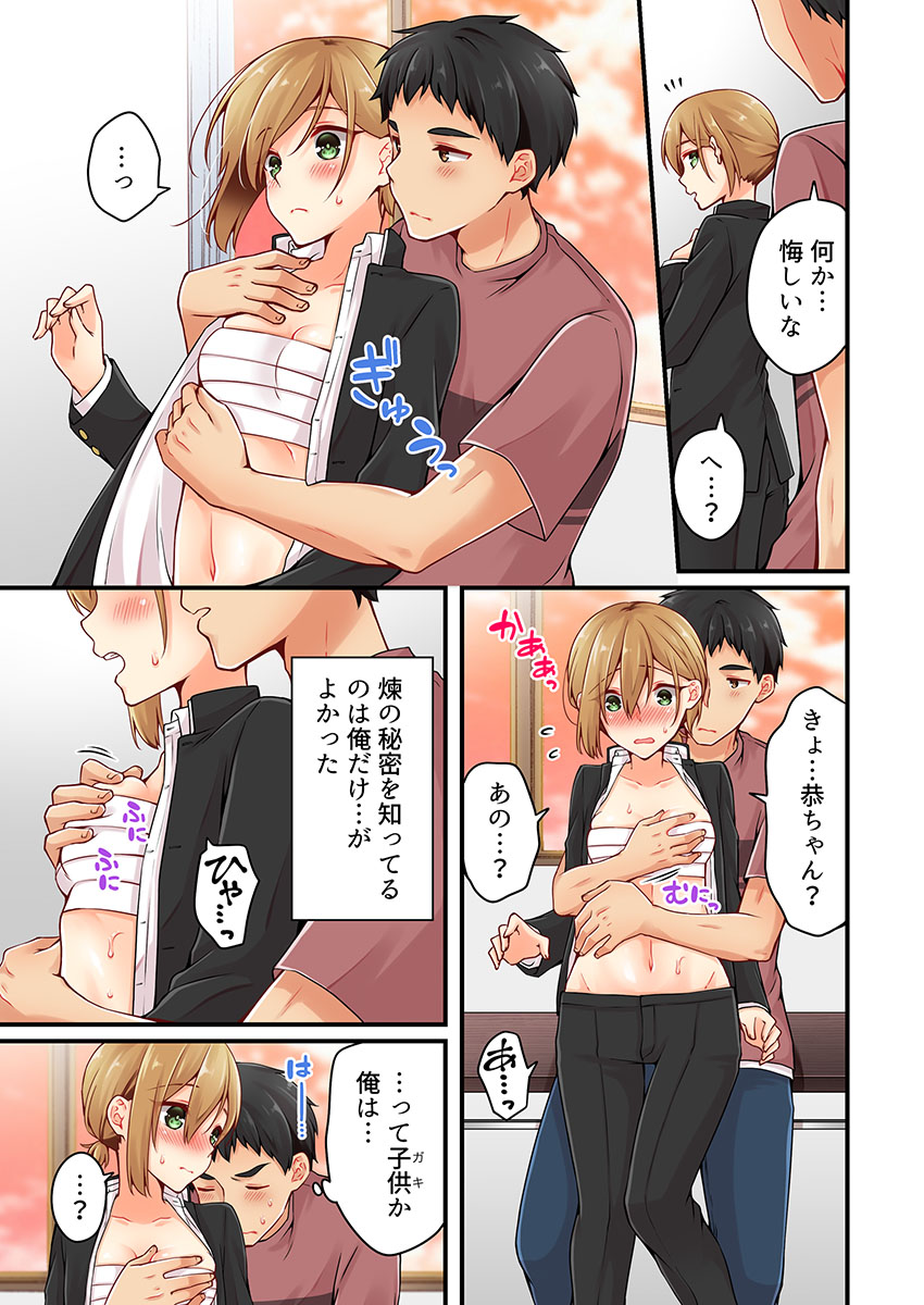 [浅月のりと] 有栖川煉ってホントは女なんだよね。 22~26