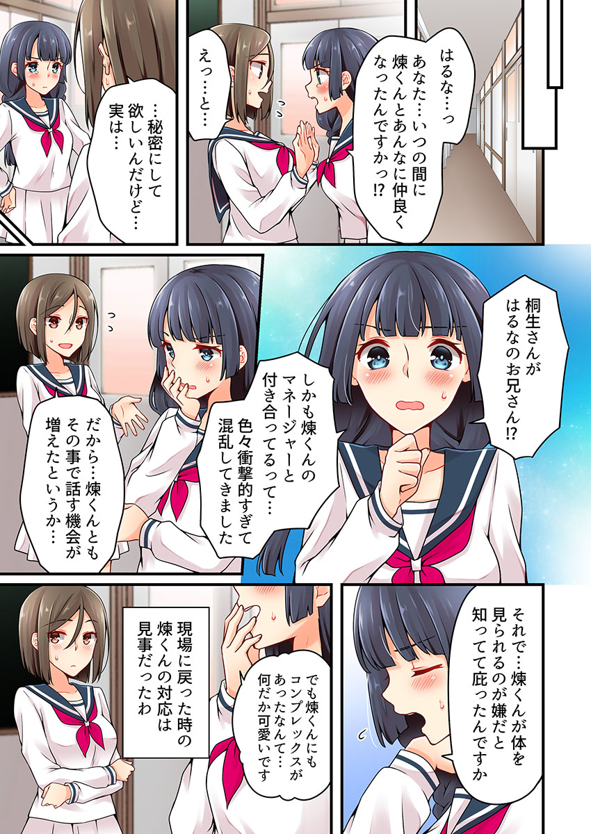 [浅月のりと] 有栖川煉ってホントは女なんだよね。 22~26
