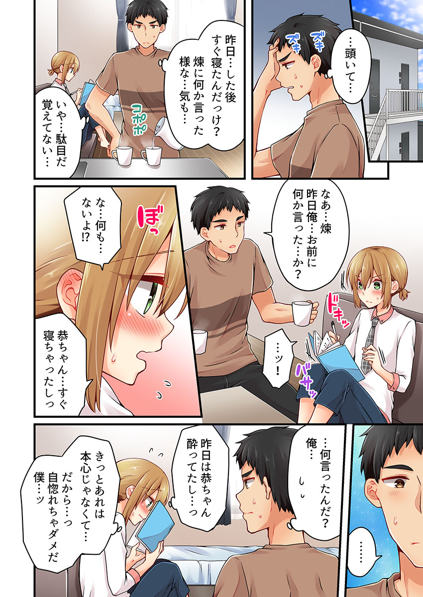 [浅月のりと] 有栖川煉ってホントは女なんだよね。 22~26