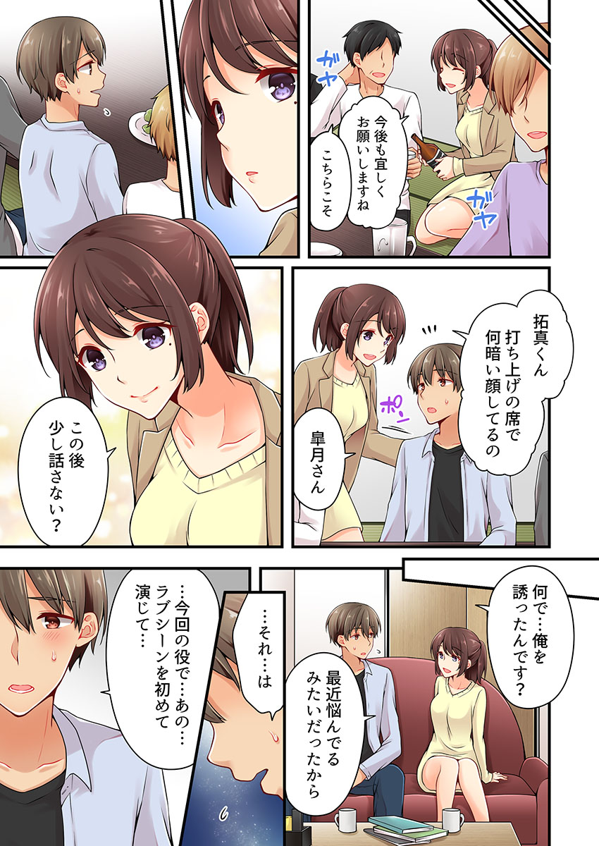 [浅月のりと] 有栖川煉ってホントは女なんだよね。 22~26