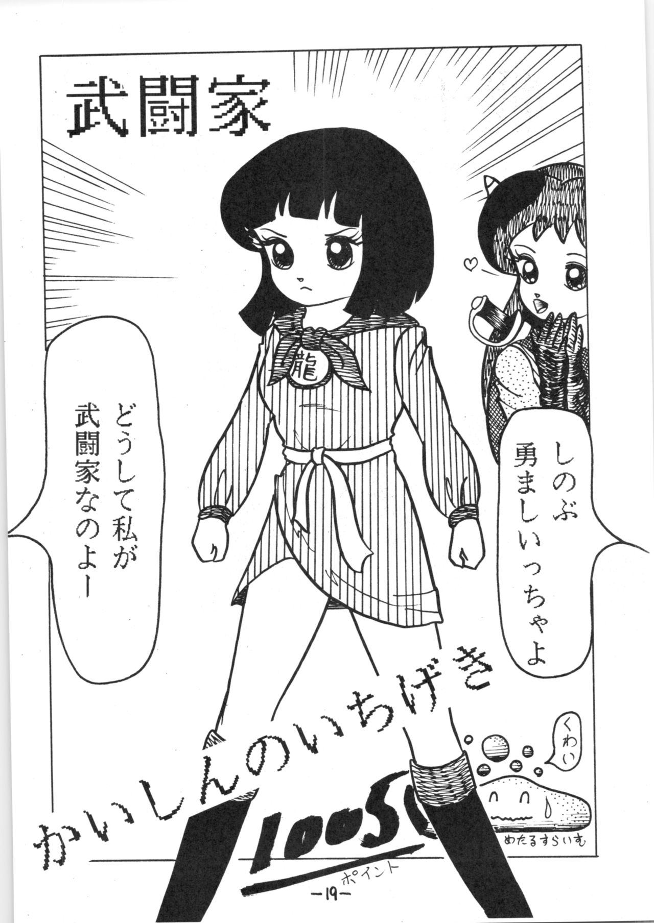 (C34) [ラムネソーダ (よろず)] 熱いっちゃIX (うる星やつら, らんま1/2)