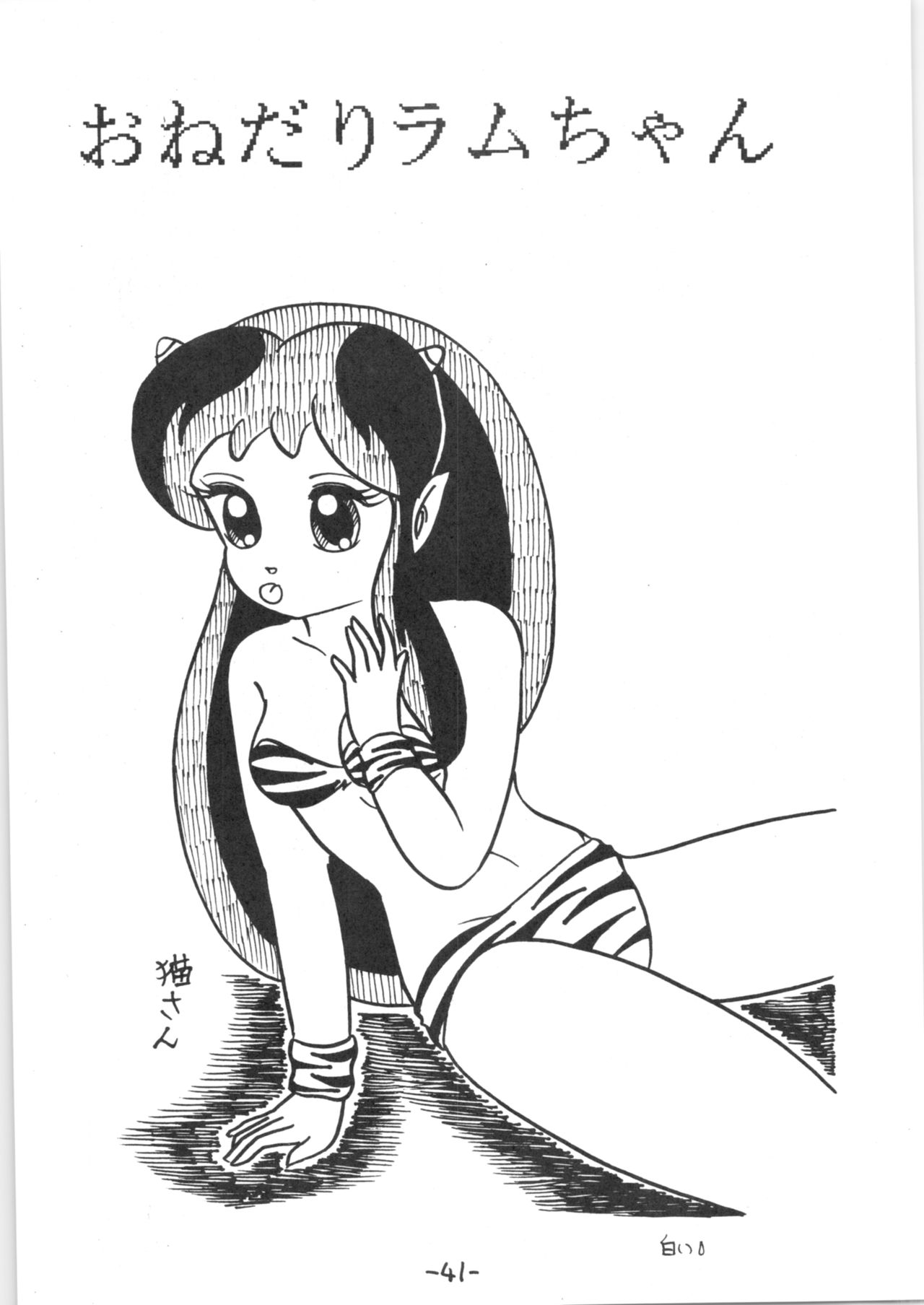 (C34) [ラムネソーダ (よろず)] 熱いっちゃIX (うる星やつら, らんま1/2)