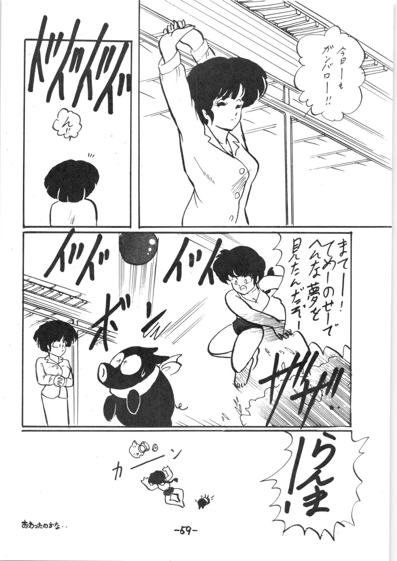 (C34) [ラムネソーダ (よろず)] 熱いっちゃIX (うる星やつら, らんま1/2)