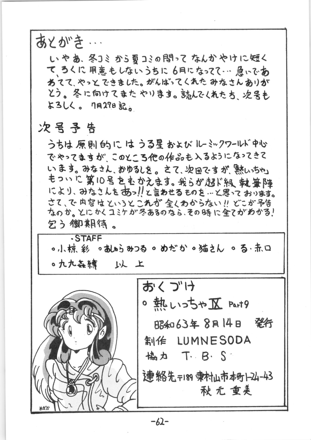 (C34) [ラムネソーダ (よろず)] 熱いっちゃIX (うる星やつら, らんま1/2)