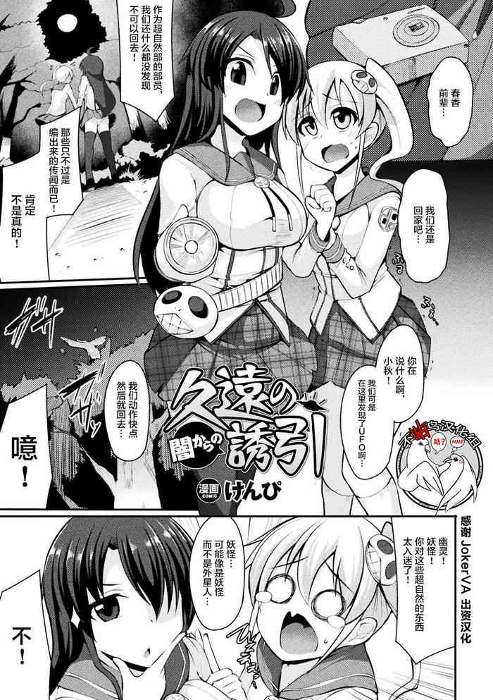 [けんぴ] 久遠の闇からの誘引 (二次元コミックマガジン 機械姦で悶絶イキ地獄! Vol.5) [中国翻訳] [DL版]