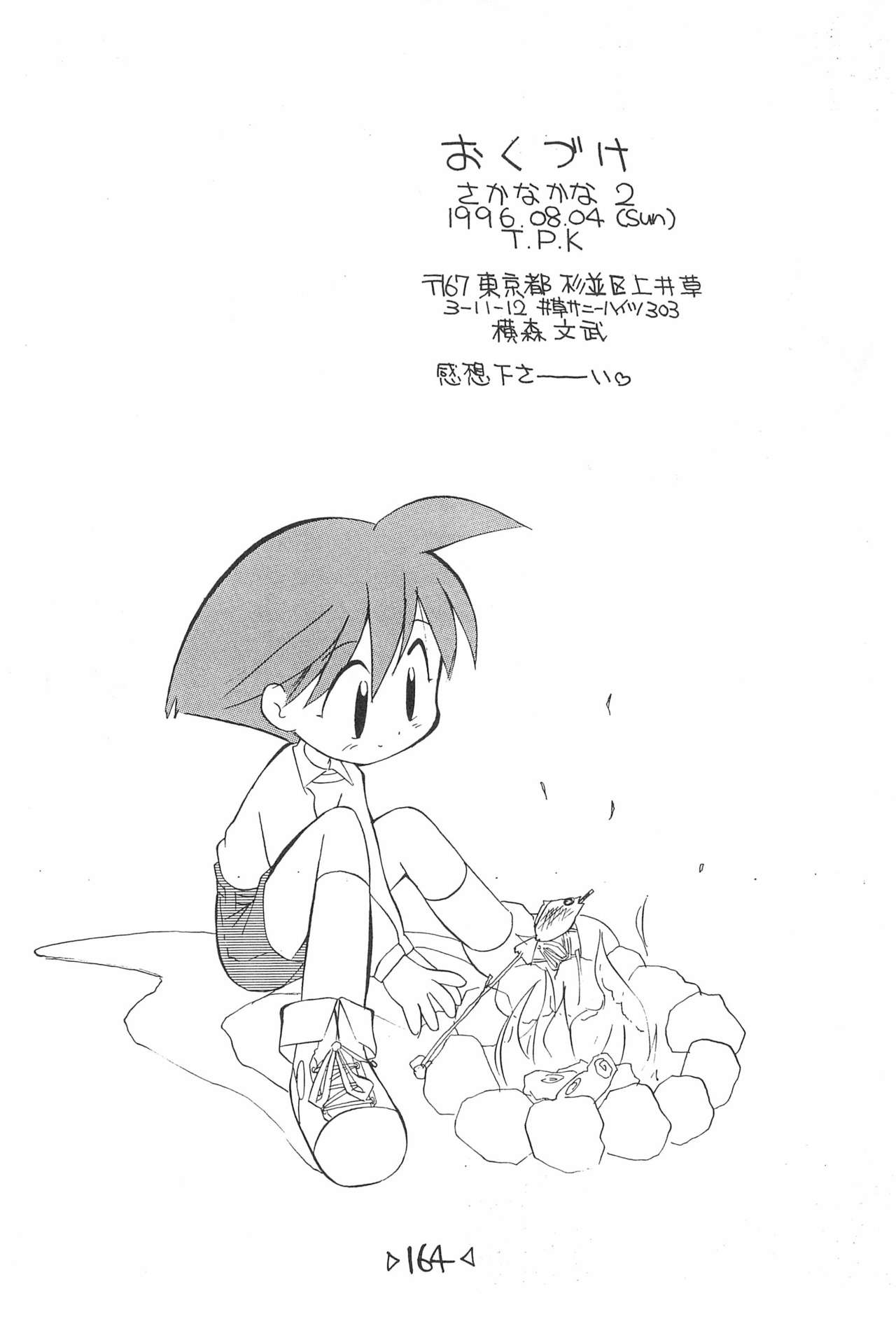 (C54) [T.P.K (よこにゃん)] 楽描き本 (よろず)