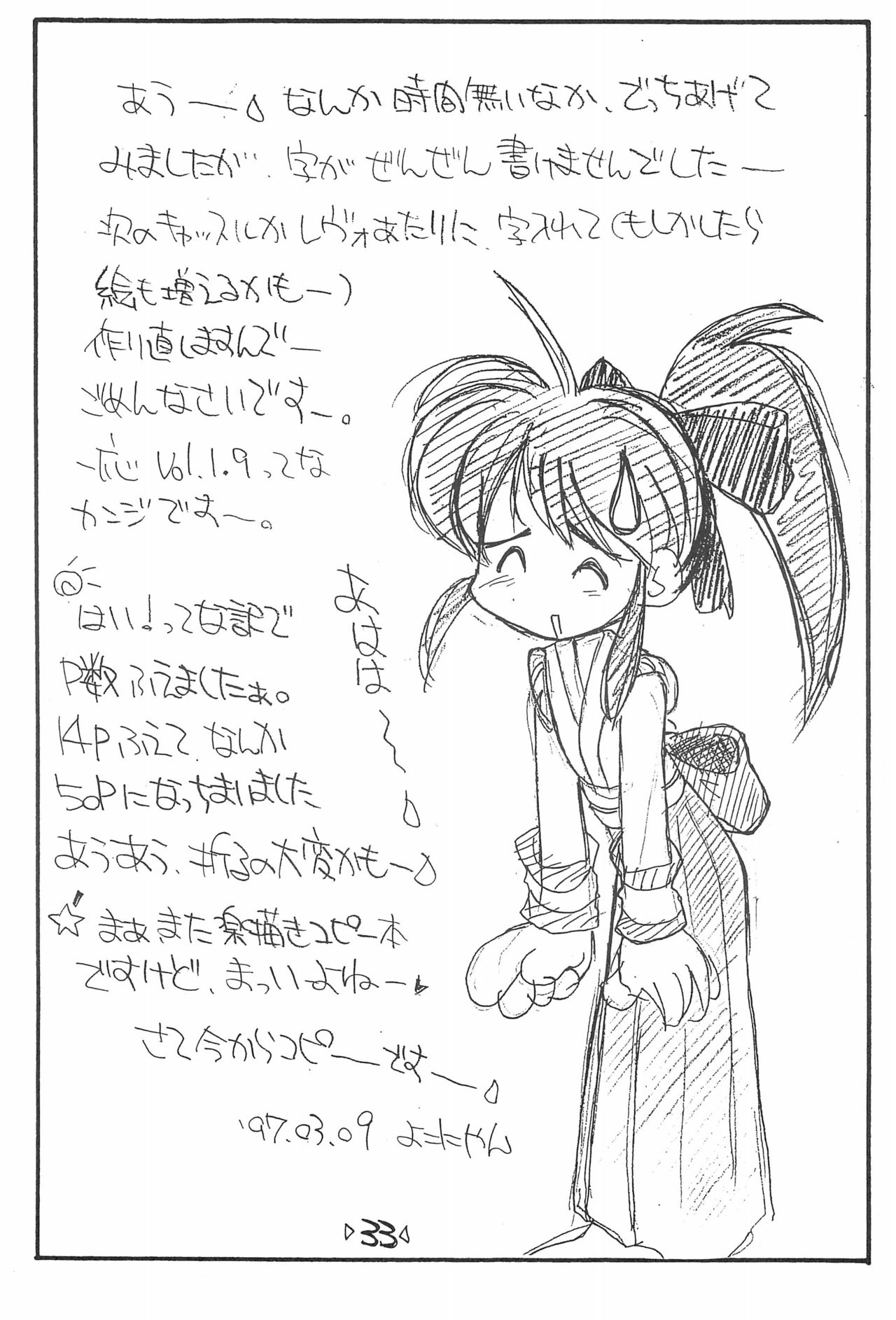 (C54) [T.P.K (よこにゃん)] 楽描き本 (よろず)